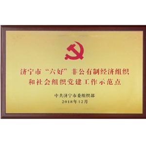 濟(jì)寧六好