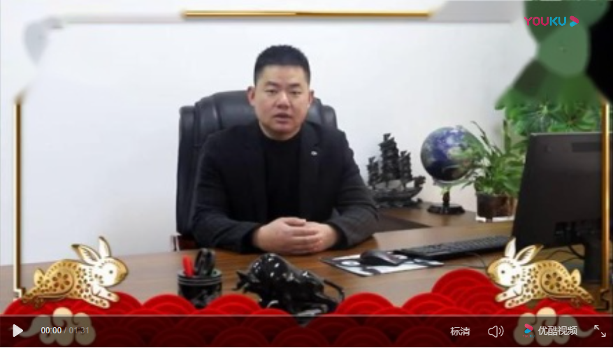 值此辭舊迎新之際，山東億泰盛業(yè)焊接?科技有限公司向各位合作伙伴致以誠(chéng)摯的祝福！