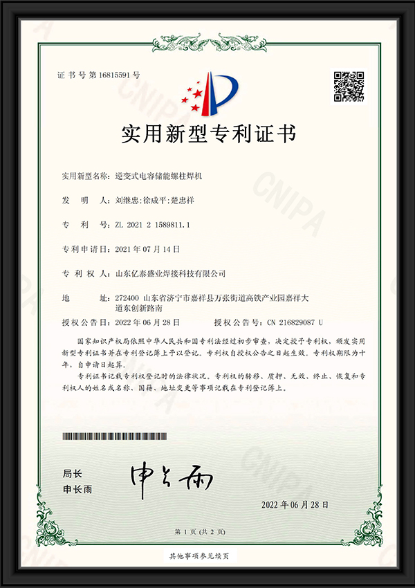 逆變式電容儲能螺柱焊機