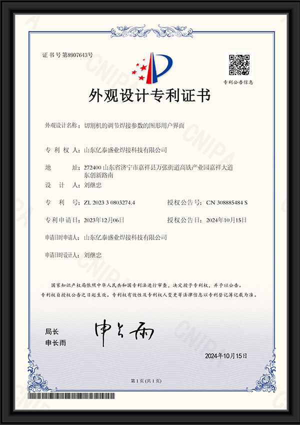 切割機(jī)的調(diào)節(jié)焊接參數(shù)的圖形用戶界面