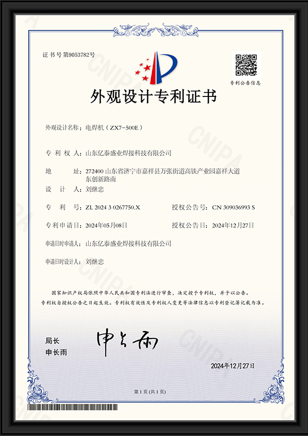 電焊機-外觀設(shè)計專利證書