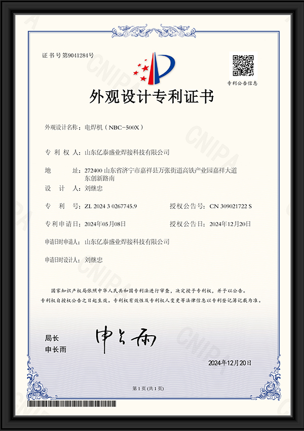 電焊機(nbc-500x)-外觀設(shè)計專利證書