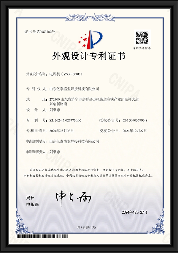電焊機（ZX7-500E）-外觀設(shè)計專利證書