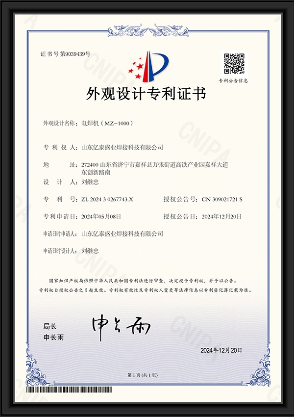 電焊機（MZ-1000）-外觀設計專利證書