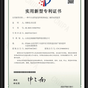 一種半自動型逆變焊機快恢復(fù)二極管成型裝置-實用新型專利證書