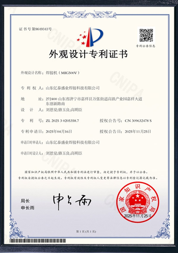 焊接機MIG500V-外觀設(shè)計專利證書