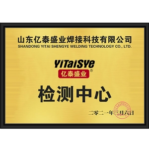 檢測(cè)中心